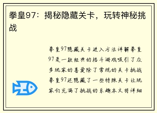 拳皇97：揭秘隐藏关卡，玩转神秘挑战