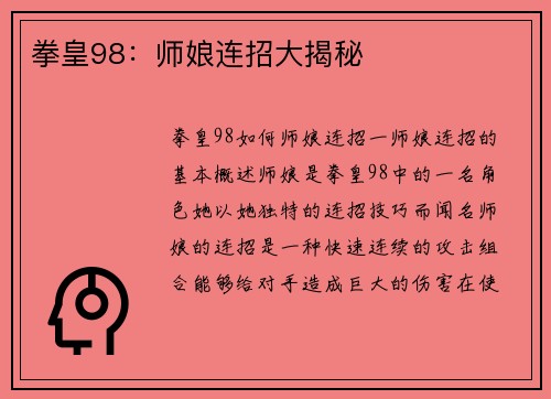 拳皇98：师娘连招大揭秘